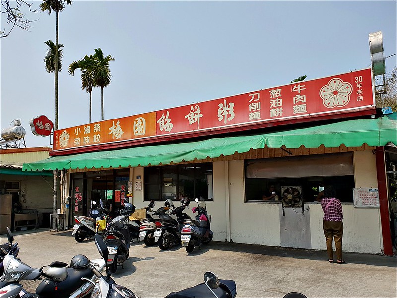 梅園餡餅粥