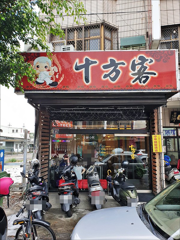 十方客牛排館