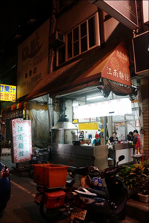 江南麵館