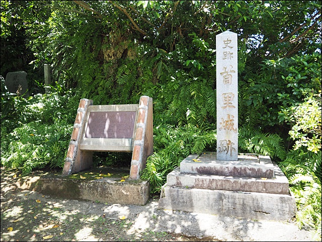 首里城公園