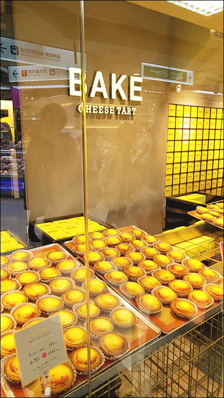 BAKE CHEESE TART