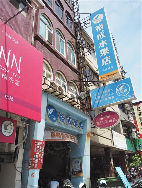 裕成水果店