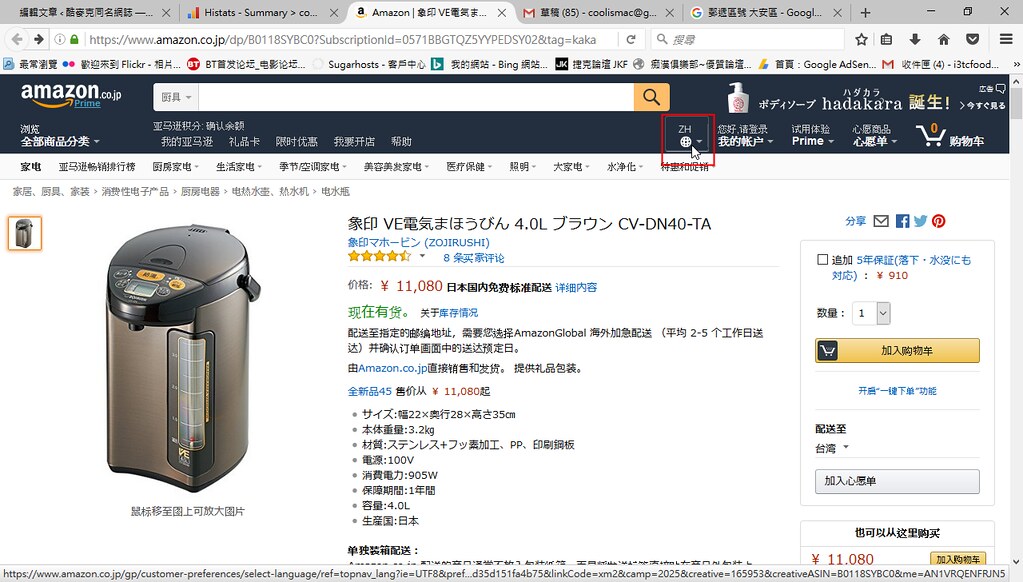 日本amazone購物網站