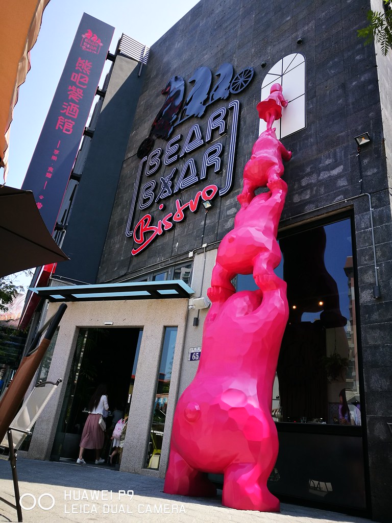 Bearbar熊吧餐酒館