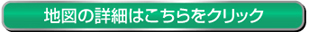 地?詳細